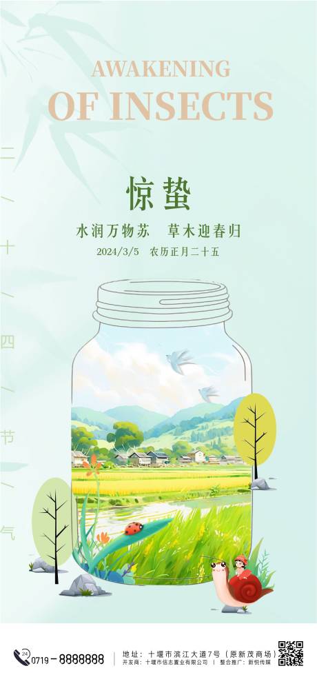 源文件下载【惊蛰节气海报】编号：47630022120722446