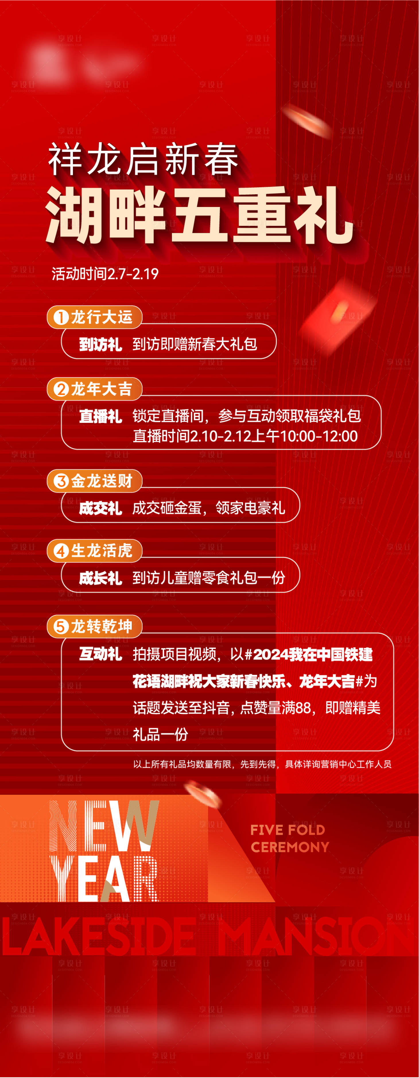 源文件下载【地产新年五重礼福利红金海报】编号：19290021942901324