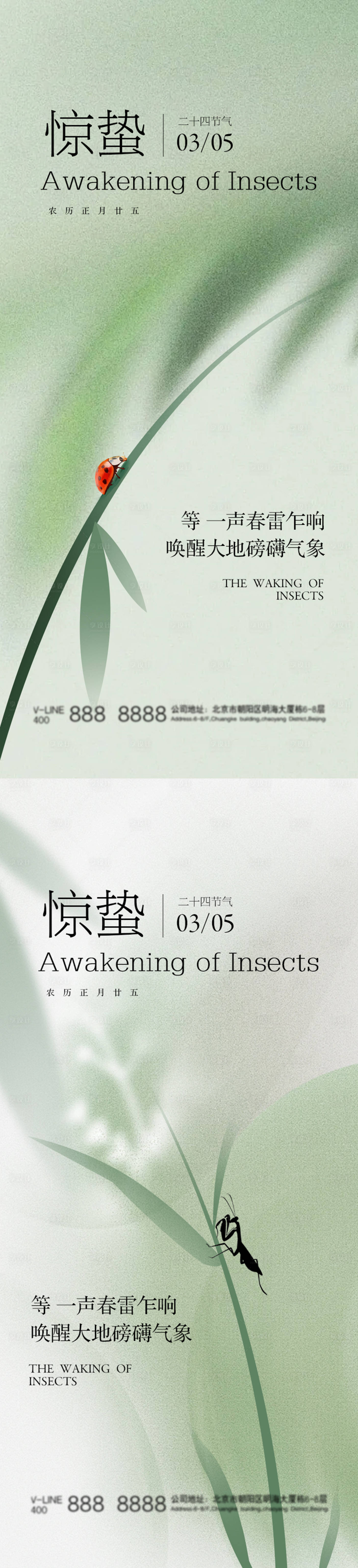 源文件下载【惊蛰海报】编号：61400022022312172