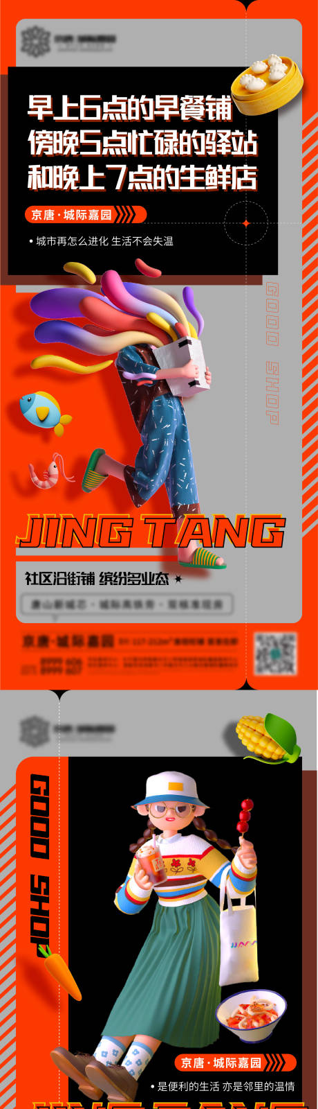 源文件下載【享設計】搜索編號：22160022076813398【商鋪商業海報】