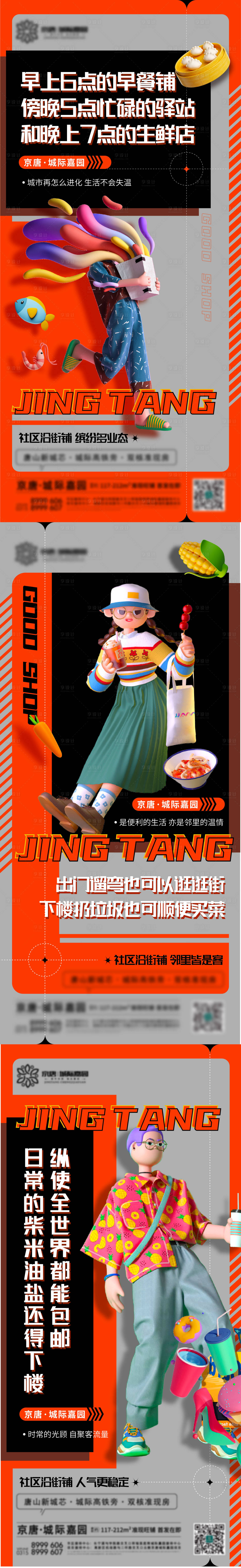 源文件下载【商铺商业海报】编号：22160022076813398