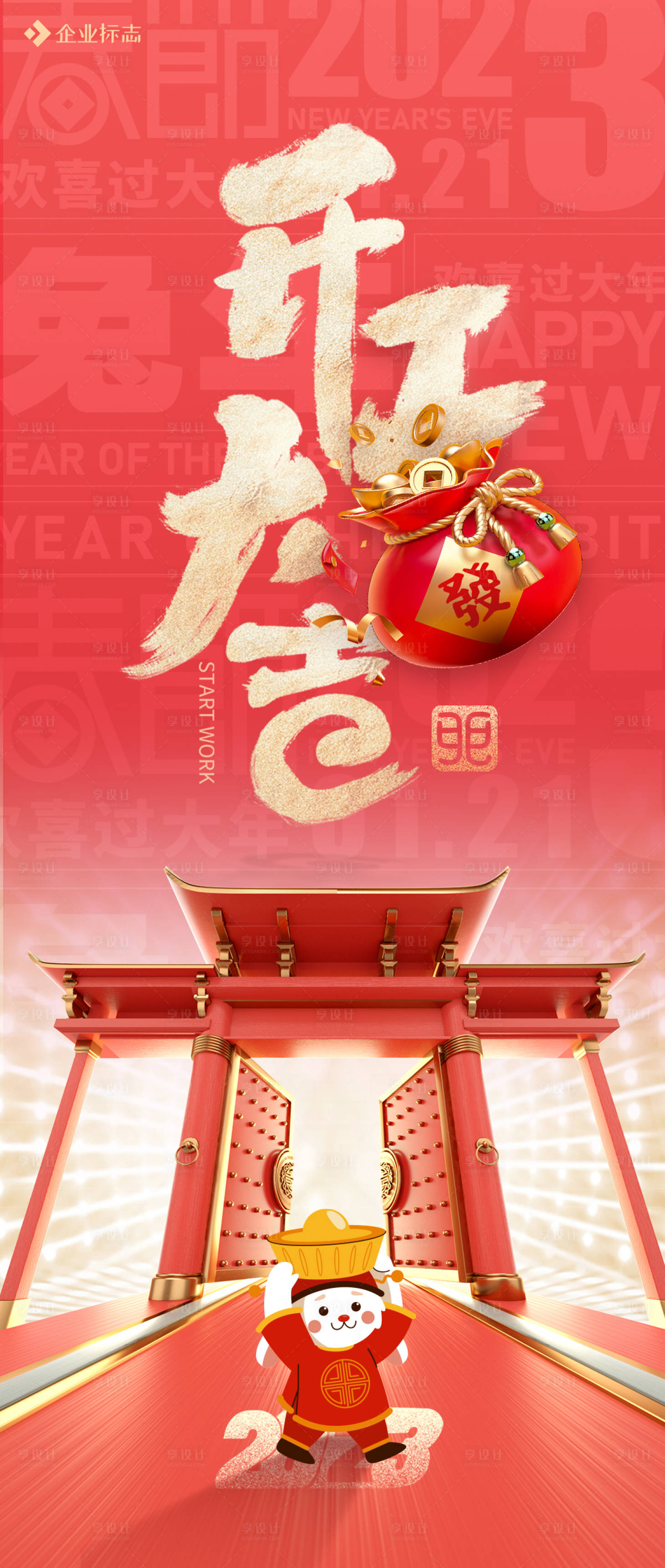 源文件下載【享設(shè)計】搜索編號：74710021874565235【開工大吉海報】