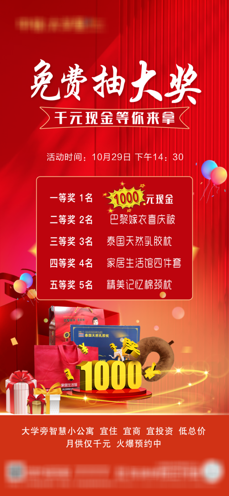 源文件下載【享設(shè)計(jì)】搜索編號(hào)：95900022038649723【商業(yè)活動(dòng)海報(bào)】