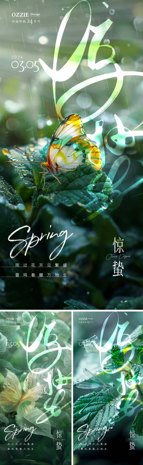 源文件下载【惊蛰节气海报】编号：93750022183937568