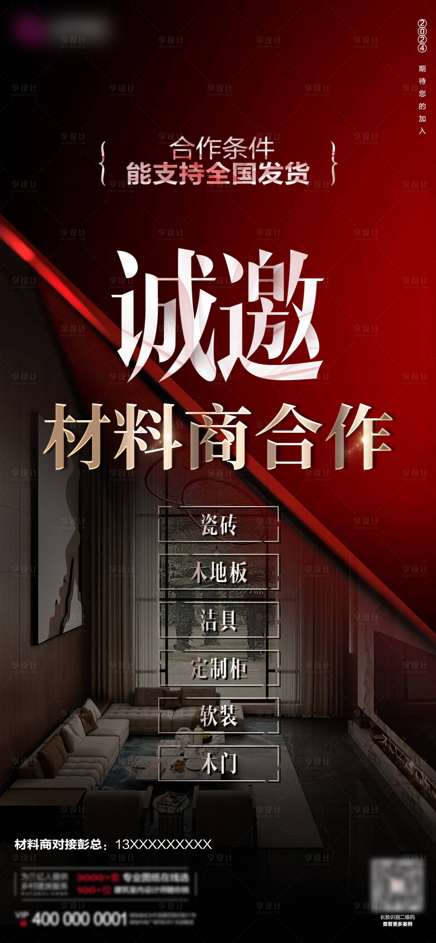 源文件下载【合作商招募海报】编号：97220022052551958