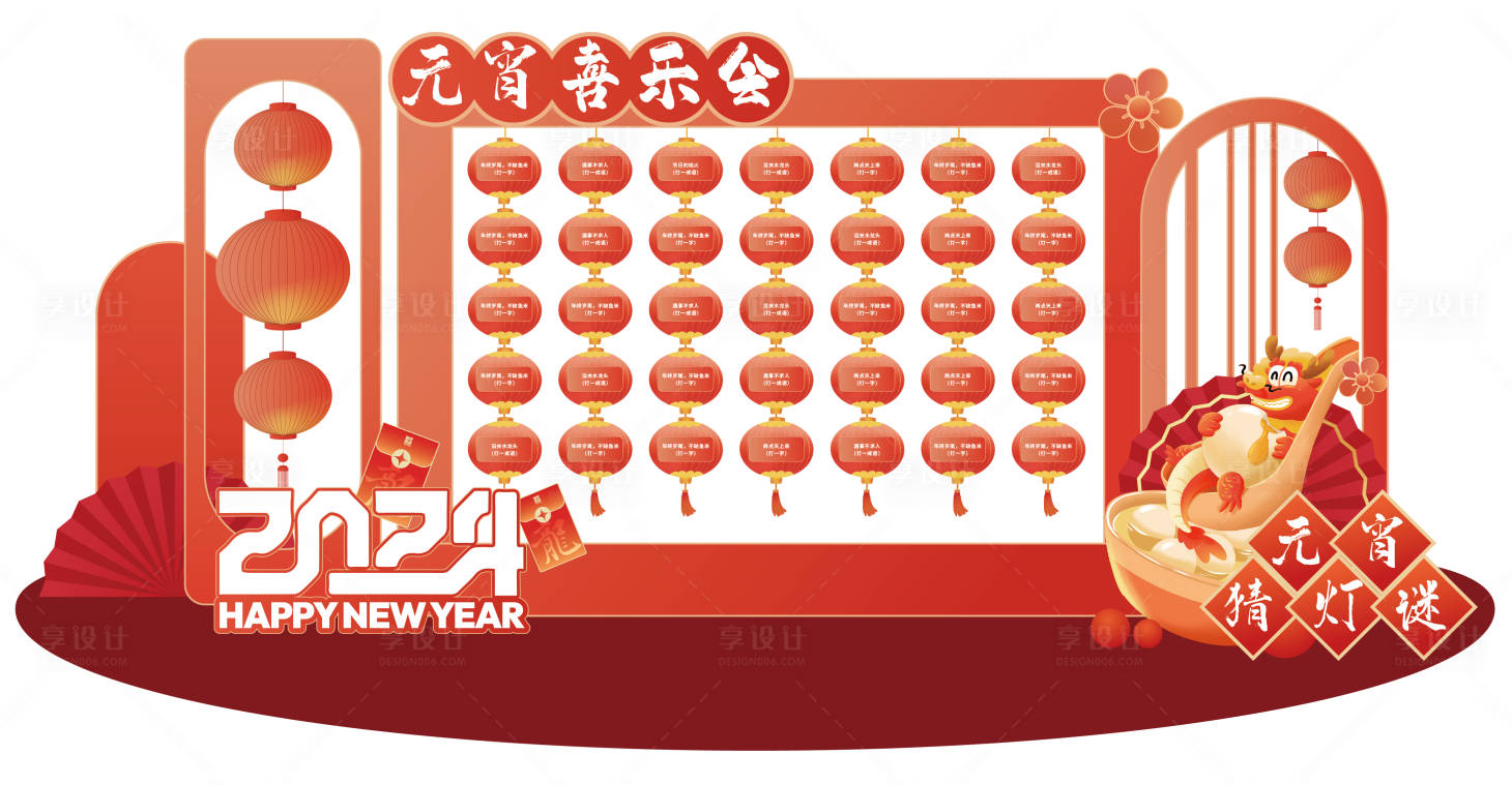 源文件下載【元宵節猜燈謎燈籠墻】編號：14020021938227801