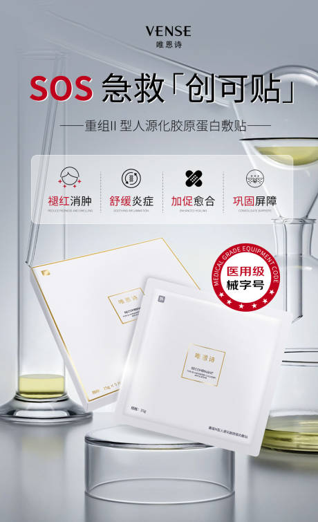 源文件下载【械字号面膜海报】编号：88220021864628042