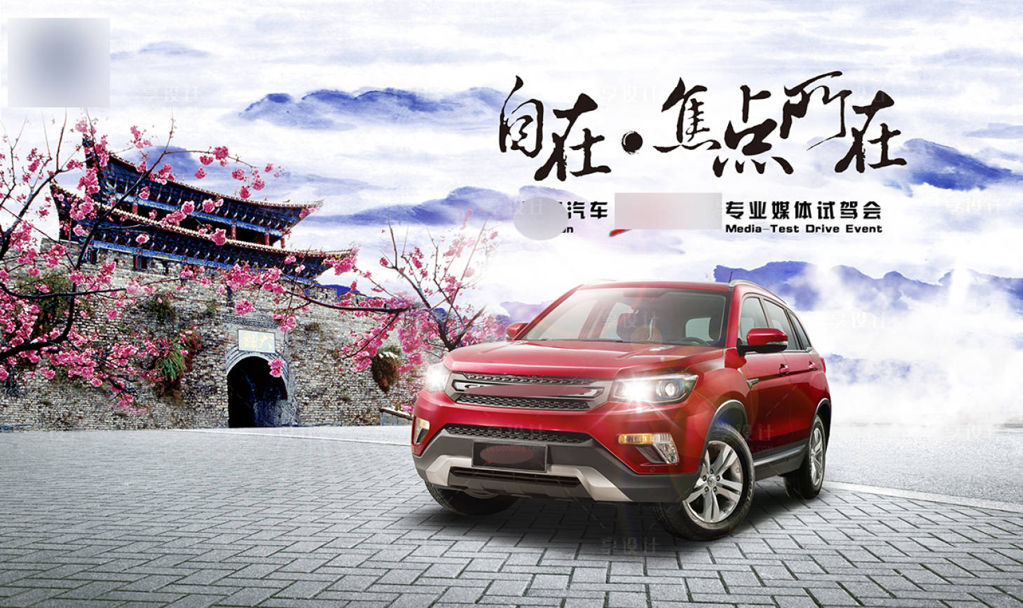 源文件下载【享设计】搜索编号：31870022143104552【水墨中国风新车试驾会海报】