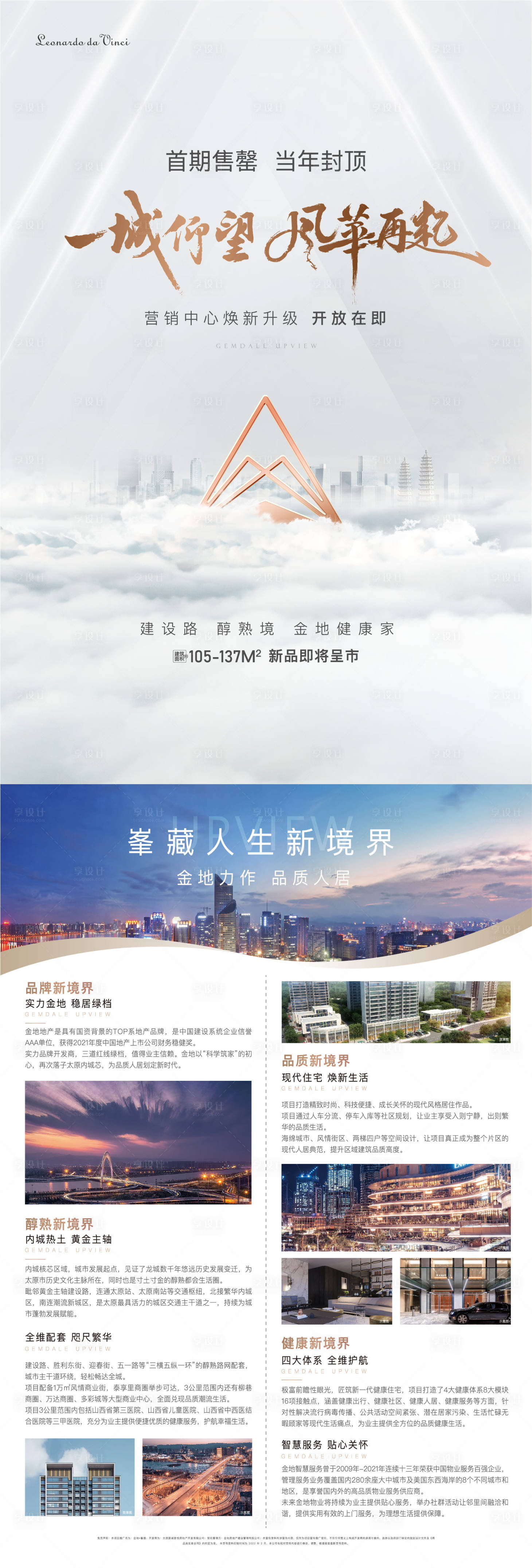 源文件下載【享設計】搜索編號：95960022008353825【地產宣傳單頁】