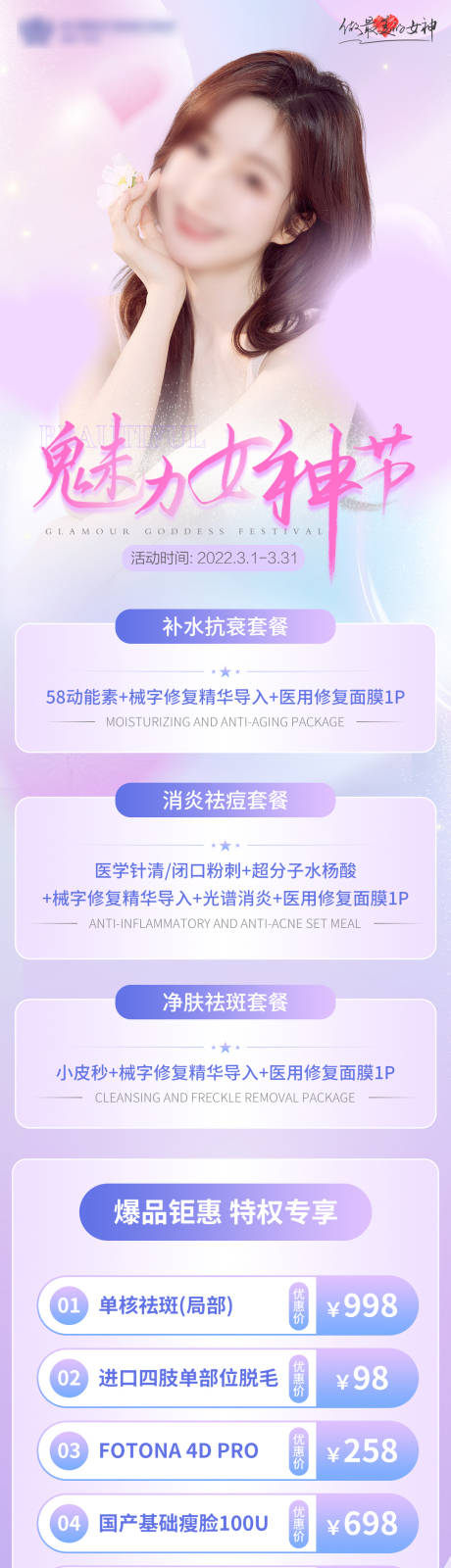 源文件下载【魅力女神节长图】编号：43290022153322558