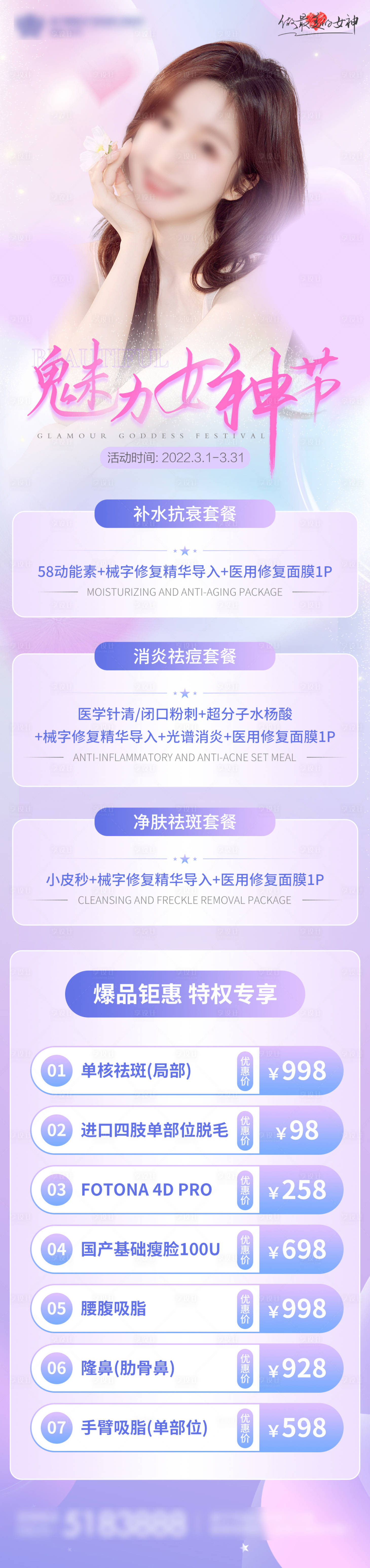 源文件下載【享設計】搜索編號：43290022153322558【魅力女神節長圖】