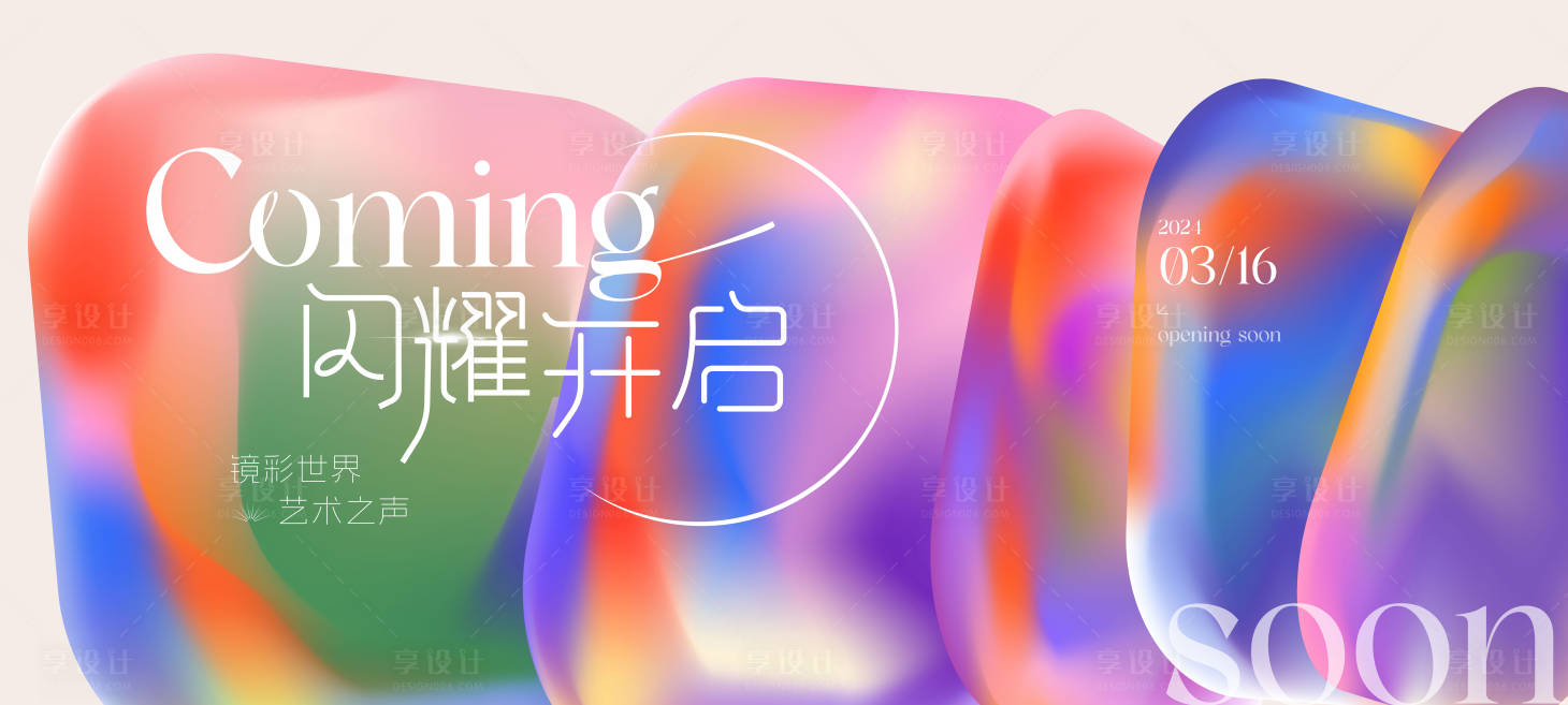 源文件下载【开启营业画面】编号：46680022003354178