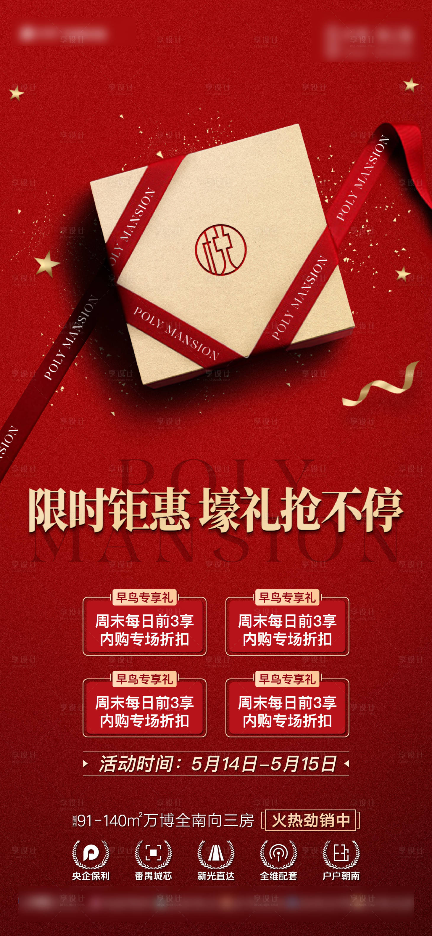 源文件下载【享设计】搜索编号：99130022195911875【地产红色质感月中冲刺单图海报】