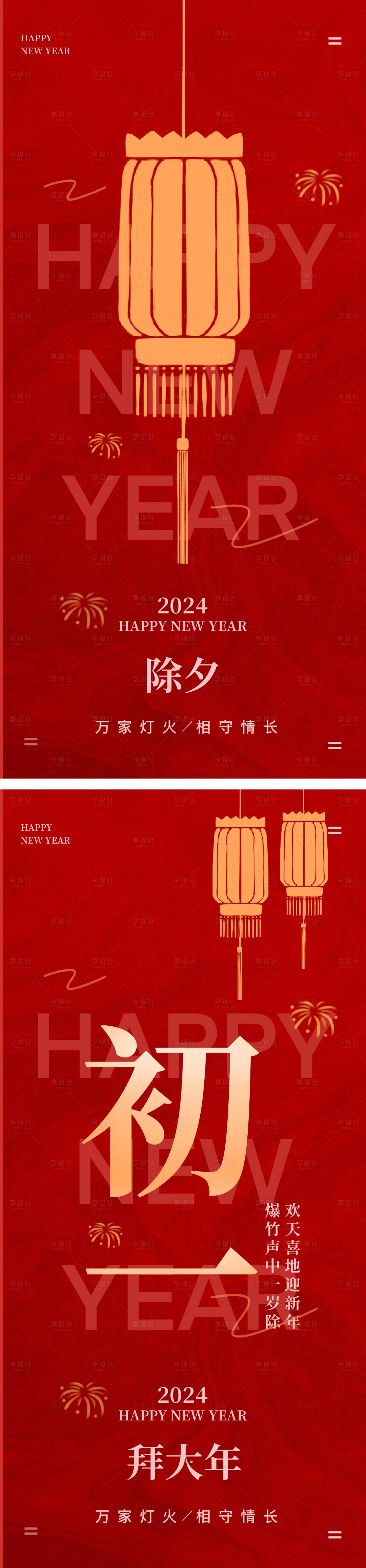 源文件下载【民俗除夕喜庆系列海报】编号：60000021943492261