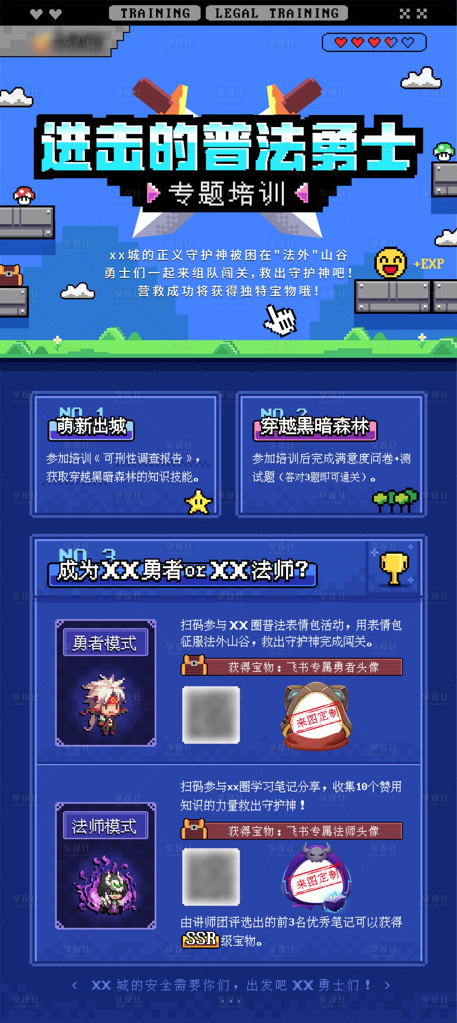 源文件下载【享设计】搜索编号：89760022187077343【像素风趣味易拉宝】