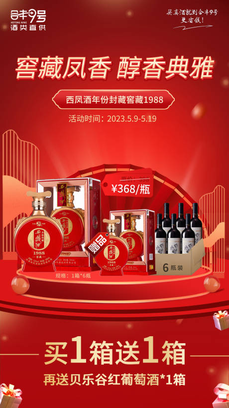 源文件下載【享設計】搜索編號：69140021970392574【白酒活動海報】