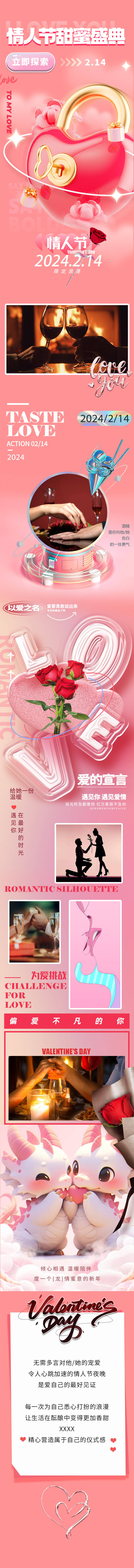 源文件下载【享设计】搜索编号：81880021964685051【情人节长图 】