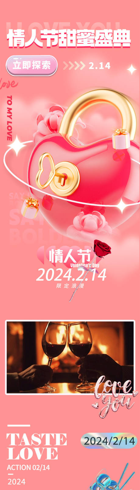 源文件下载【情人节长图 】编号：81880021964685051