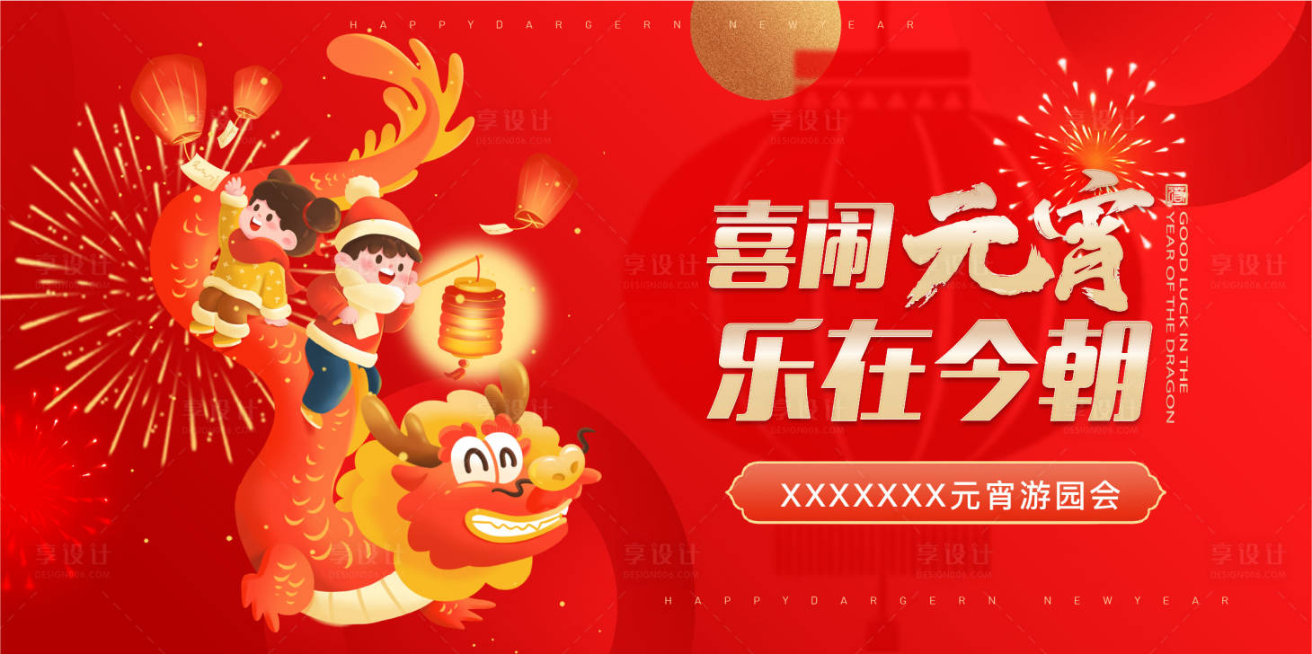 源文件下载【享设计】搜索编号：21840021877379022【元宵节主视觉】