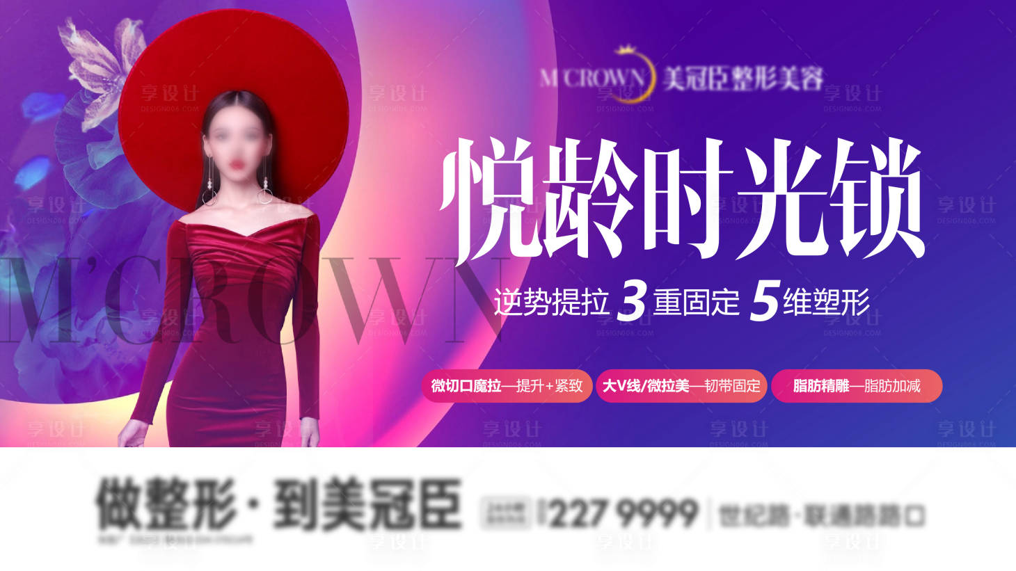源文件下载【享设计】搜索编号：18540021889502004【医美banner】