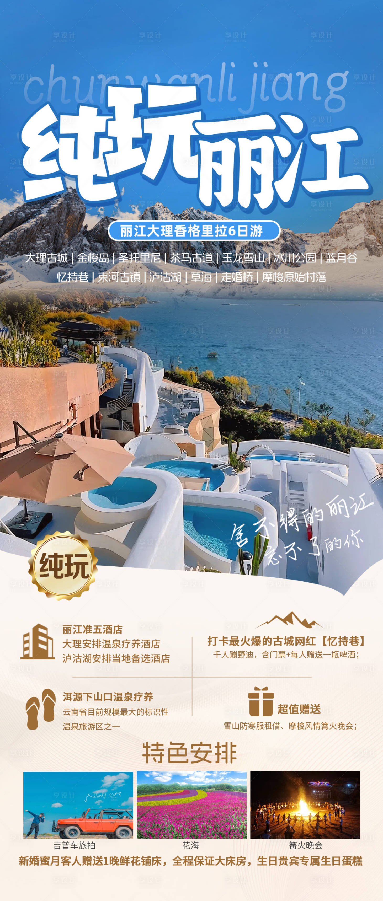 源文件下載【享設計】搜索編號：19990022219471266【昆明大理麗江旅游海報】