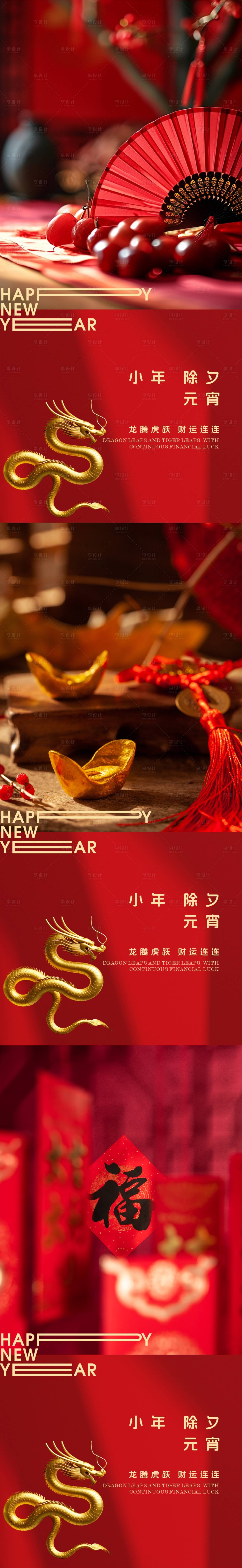 源文件下载【新年系列海报】编号：99700021945589613