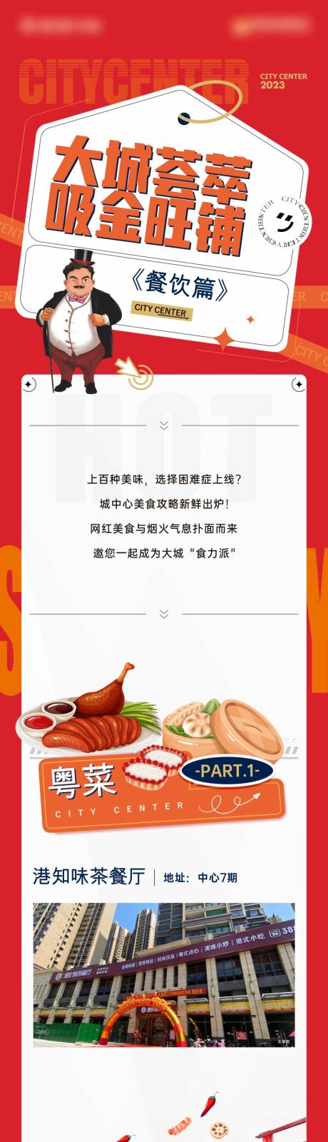 源文件下載【享設計】搜索編號：42200022092639659【商業商家餐飲長圖專題設計】