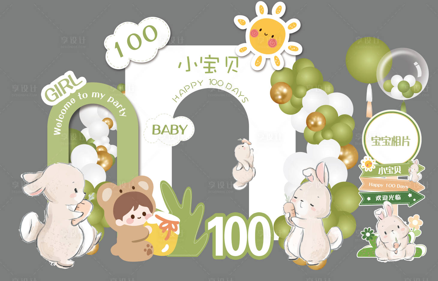 源文件下载【宝宝百日宴美陈】编号：85730022010508384