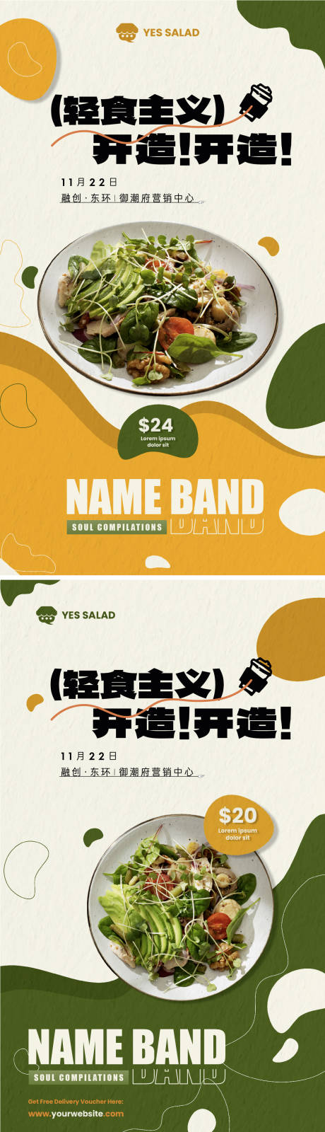 源文件下载【轻食健康沙拉海报】编号：37050022222468305