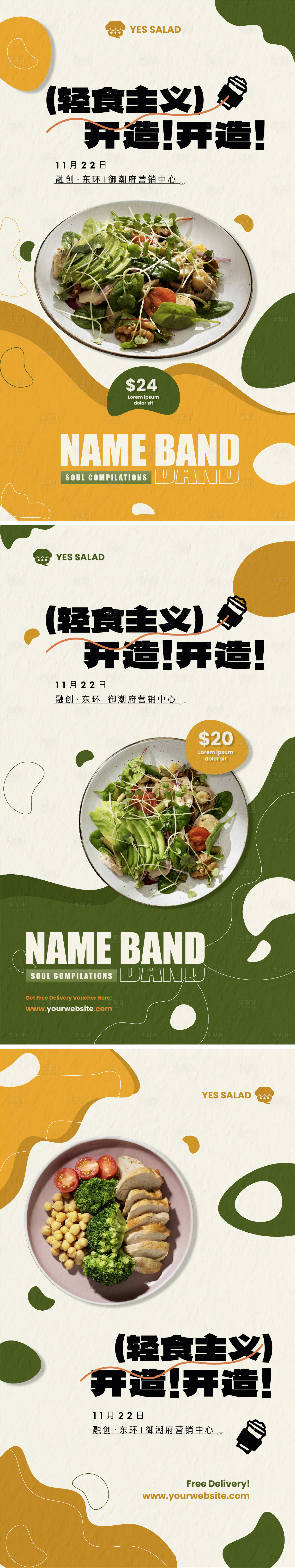 源文件下載【享設計】搜索編號：37050022222468305【輕食健康沙拉海報】