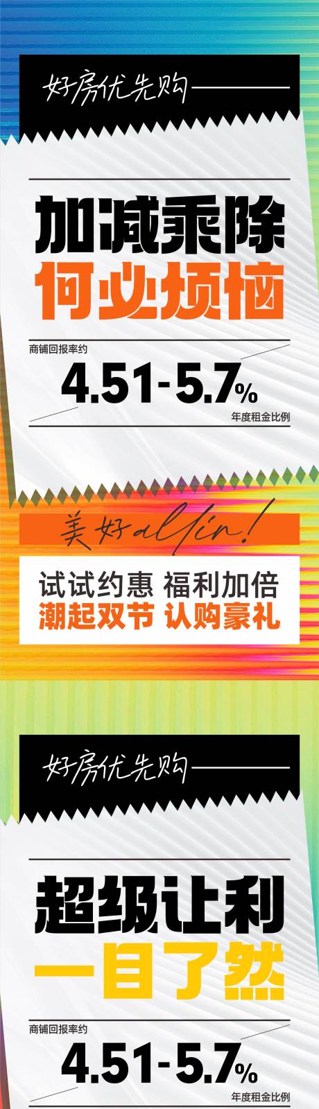 源文件下载【享设计】搜索编号：57440022082919235【商铺海报】