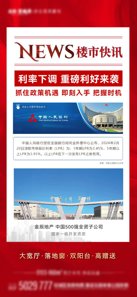 源文件下載【樓市快訊海報】編號：26580022024441258