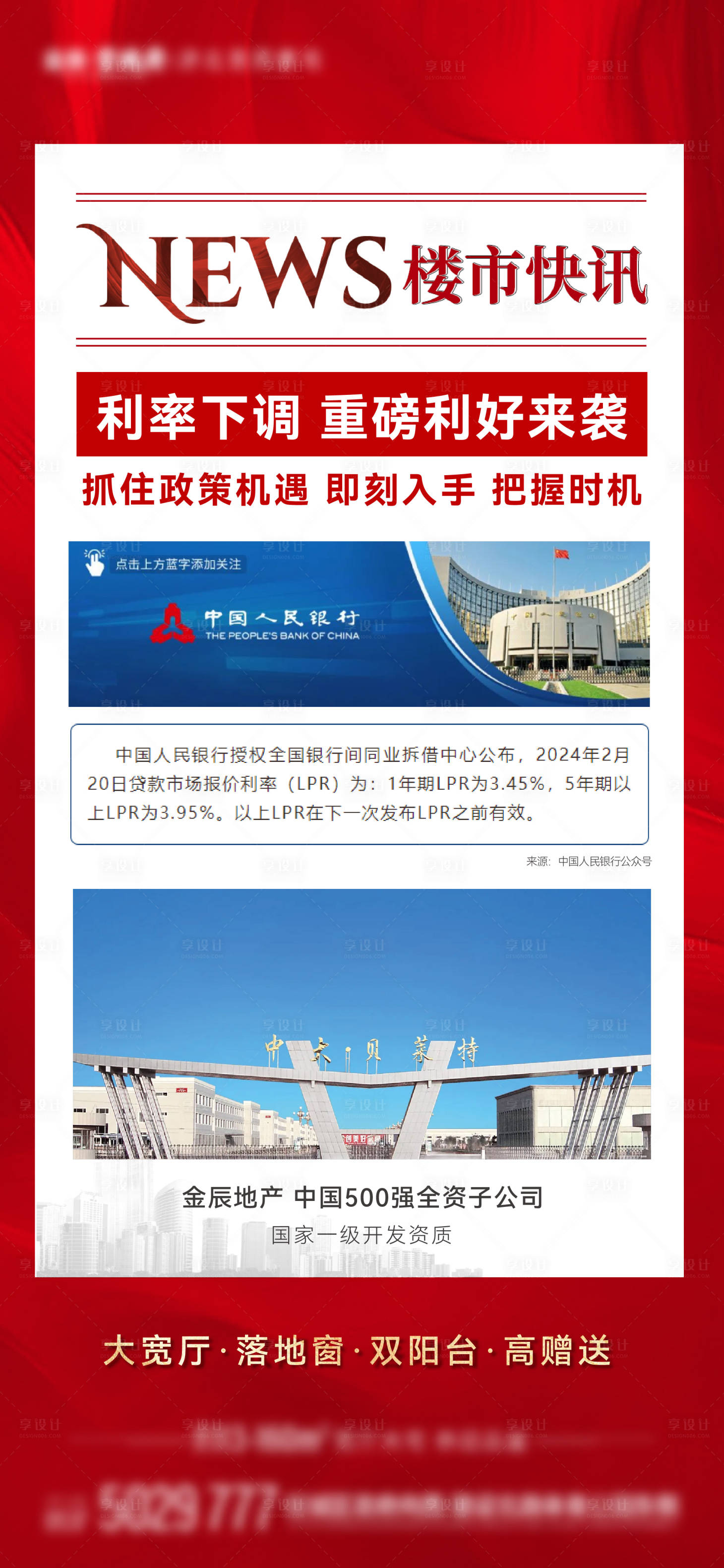 源文件下載【樓市快訊海報(bào)】編號(hào)：26580022024441258