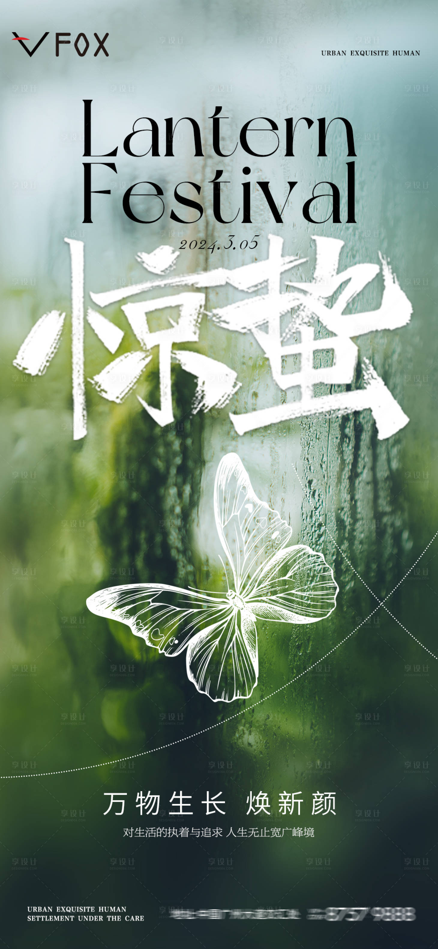 源文件下載【享設計】搜索編號：35600022221481295【驚蟄海報】
