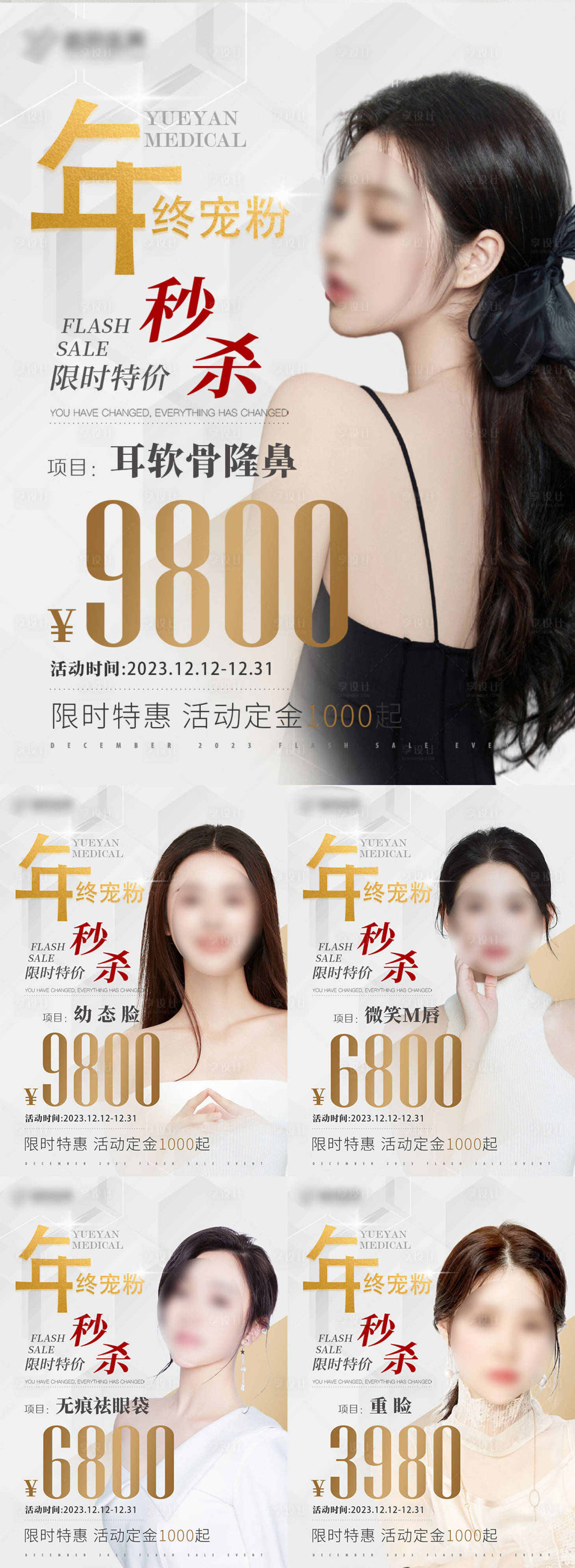 源文件下载【享设计】搜索编号：91910022098936015【医美品项海报】
