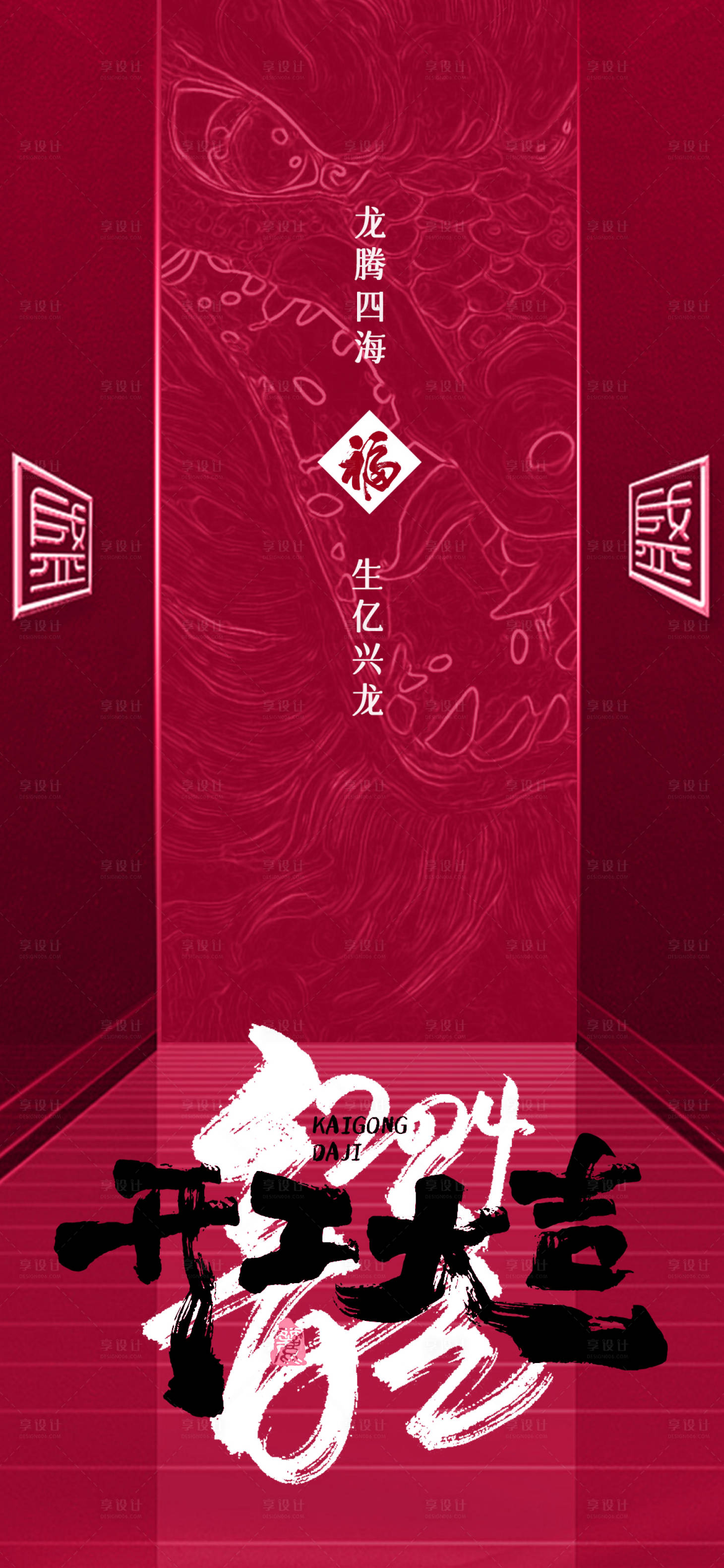 源文件下載【享設(shè)計】搜索編號：22490021952772546【新年開工海報】