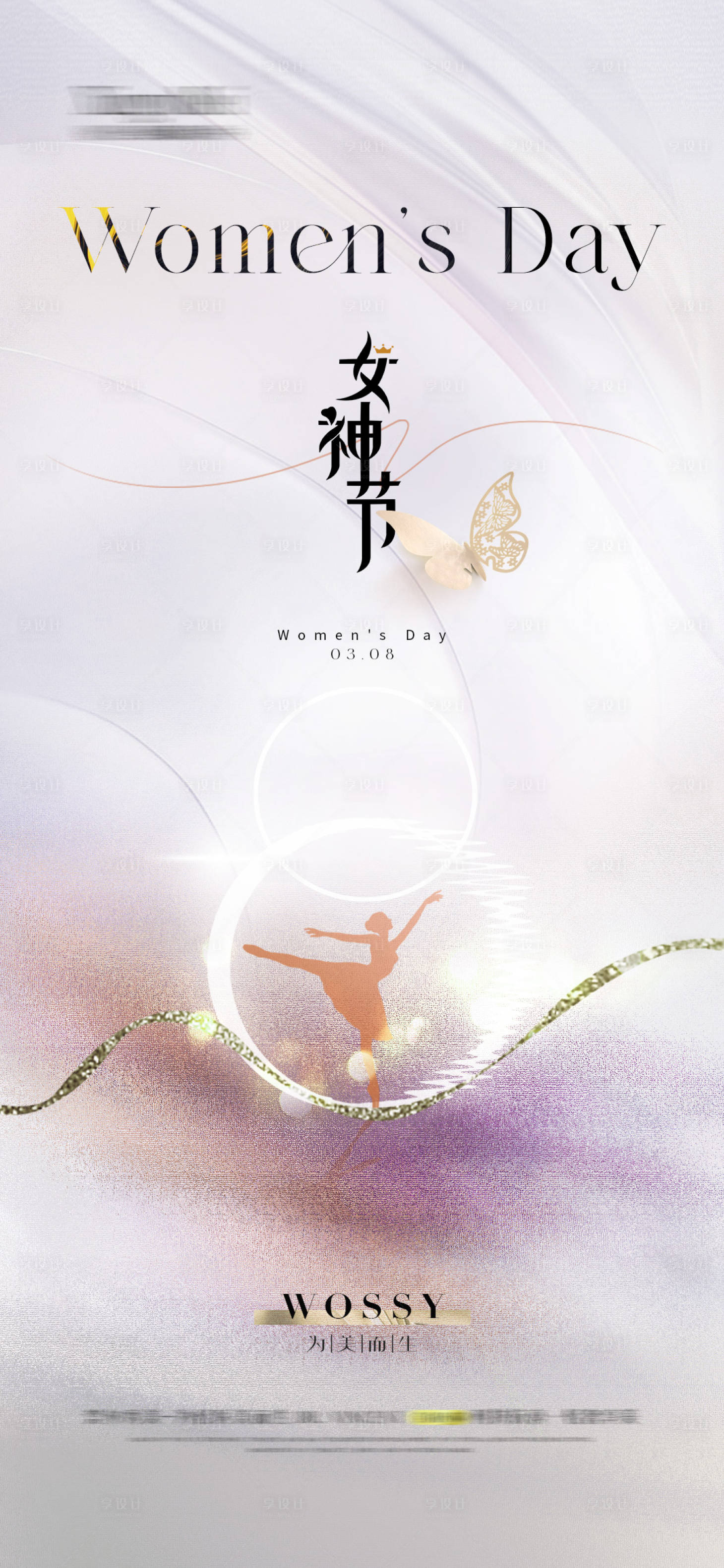 源文件下载【享设计】搜索编号：46710022185643102【女神节节日海报】