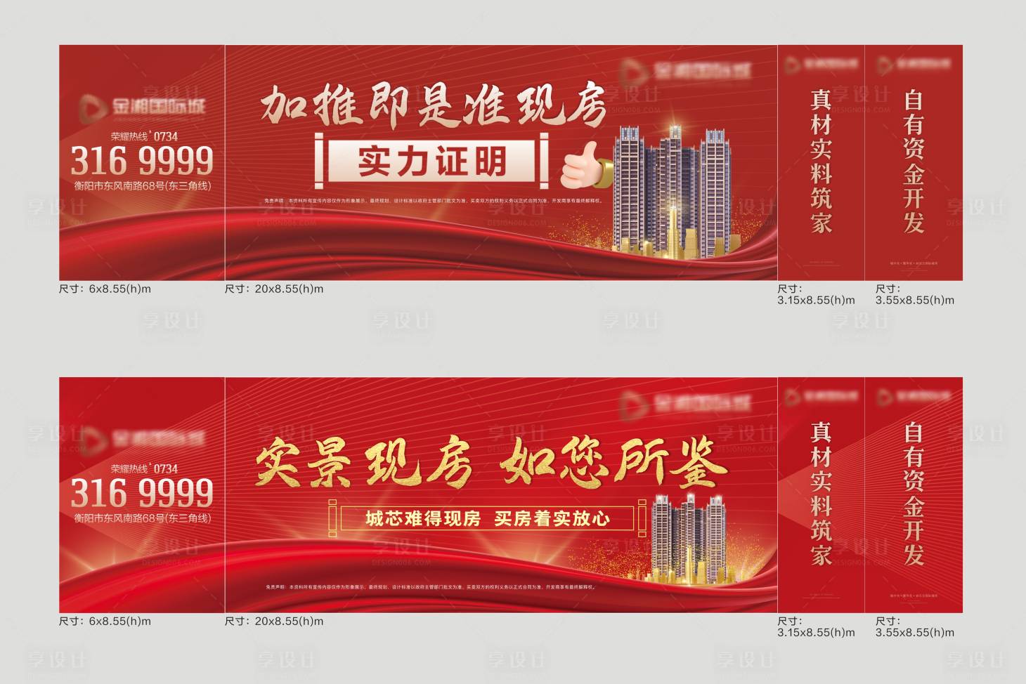 源文件下載【房地產樓層巨幅海報】編號：29570022143587818