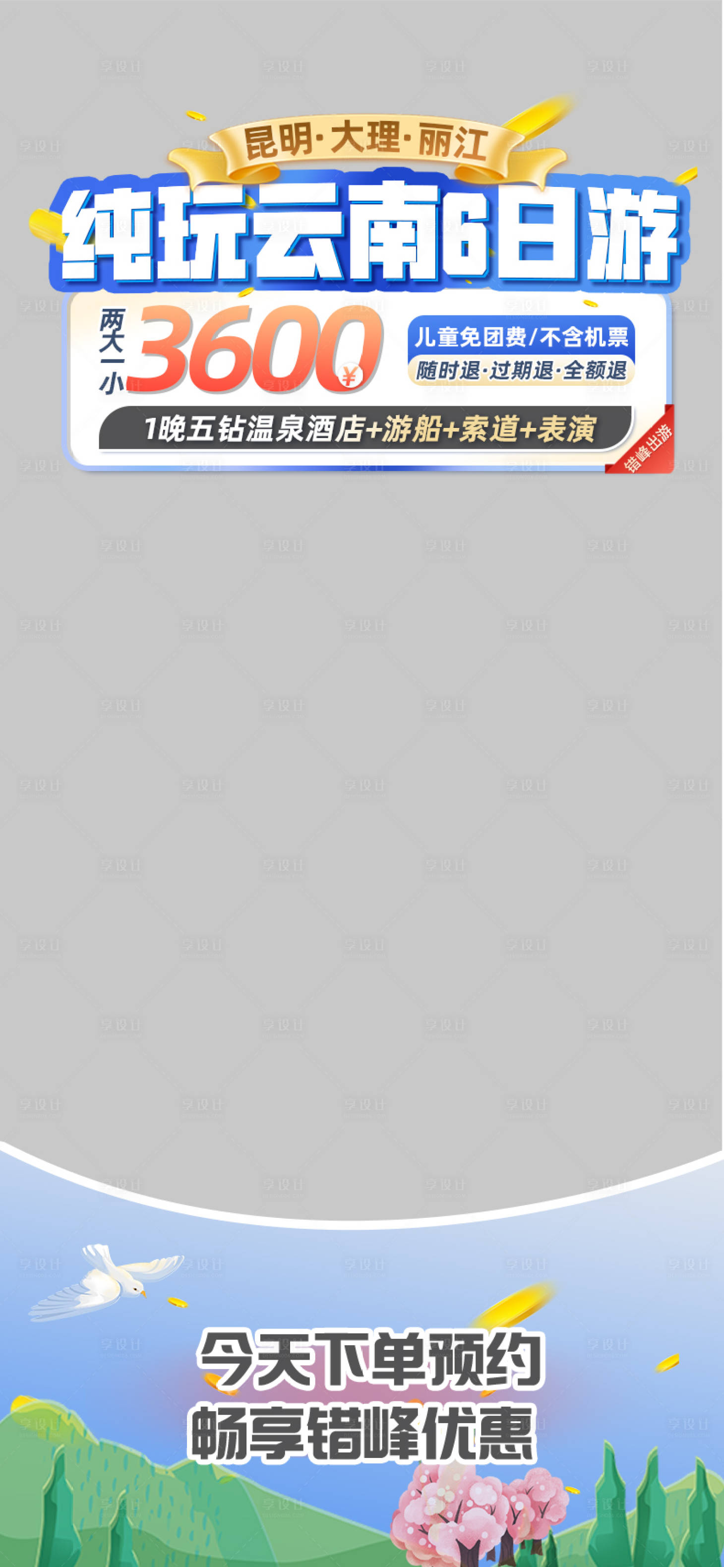 源文件下載【享設計】搜索編號：86110021986355788【旅游直播貼片】
