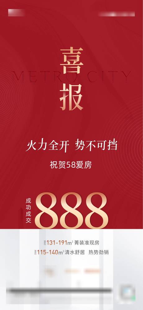 源文件下载【喜报海报】编号：82420022019983464