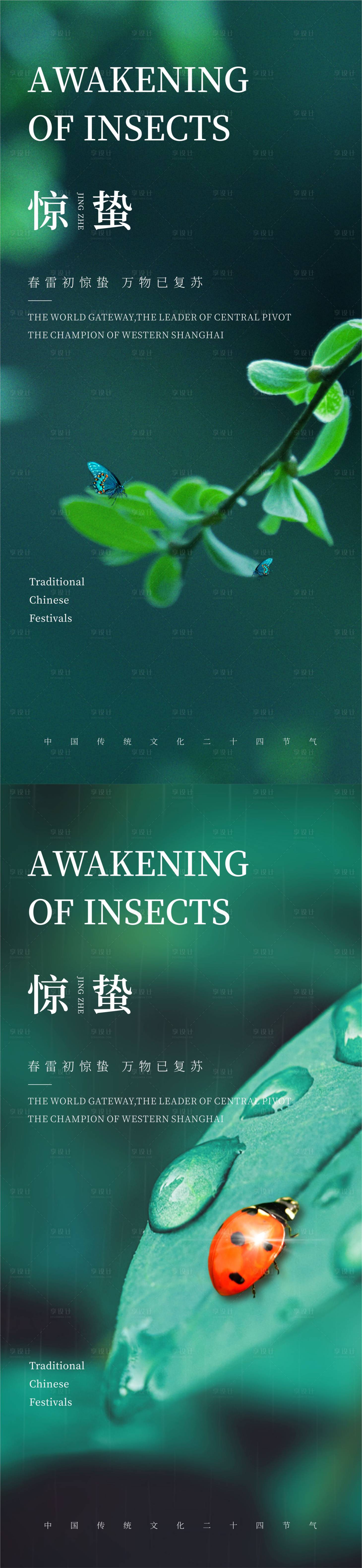 源文件下载【惊蛰海报】编号：22180022213153677