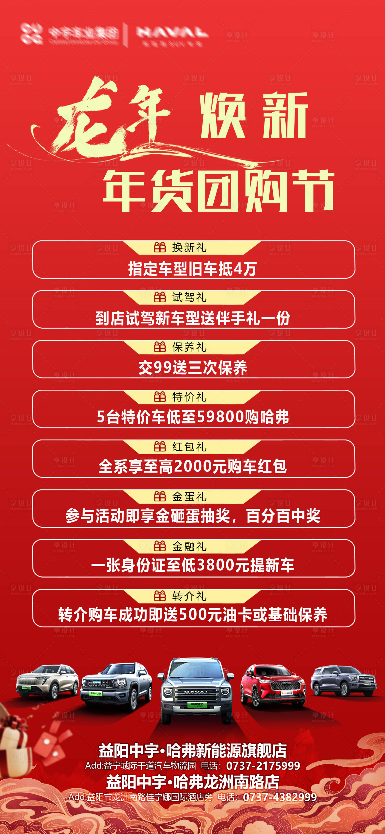 源文件下載【享設計】搜索編號：19390022057284805【汽車龍年煥新展架】