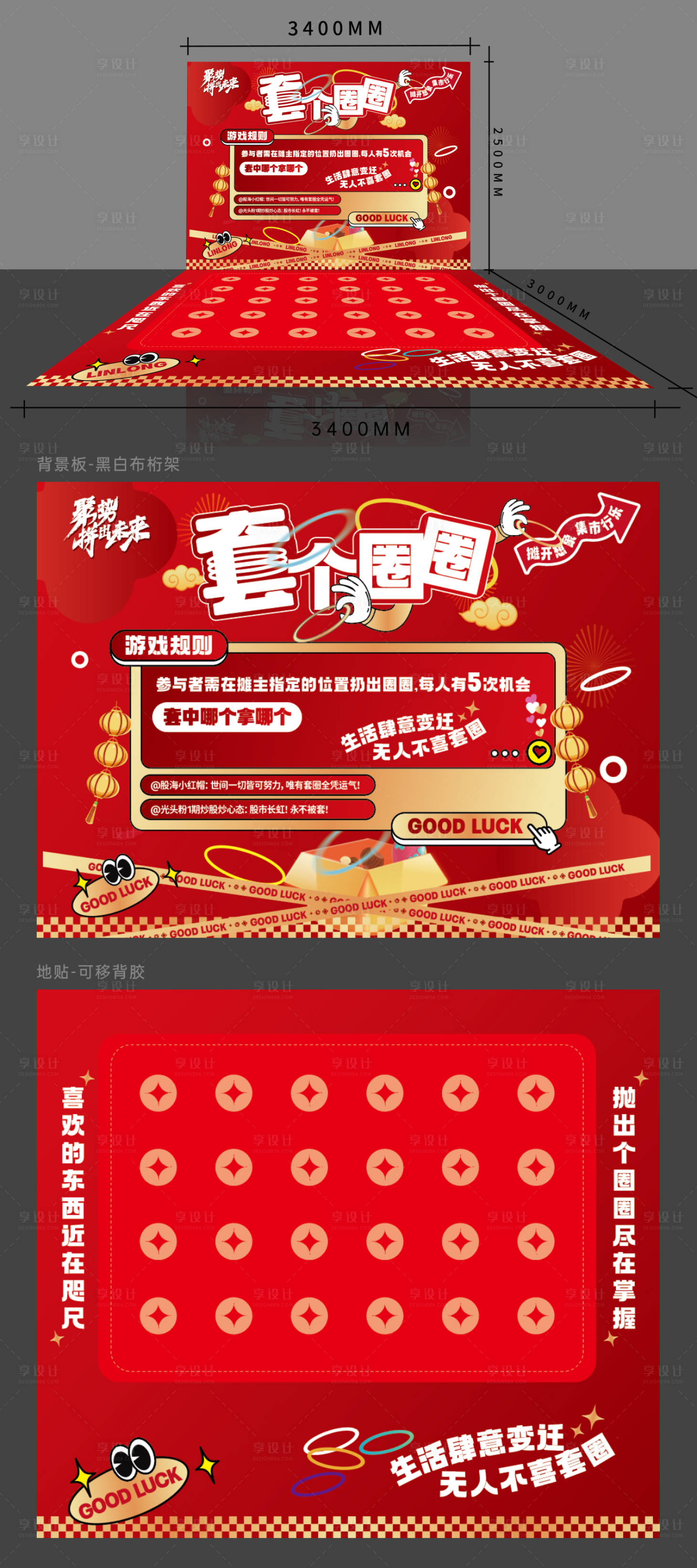 源文件下載【享設計】搜索編號：10300021995785797【套圈活動背景板地貼】