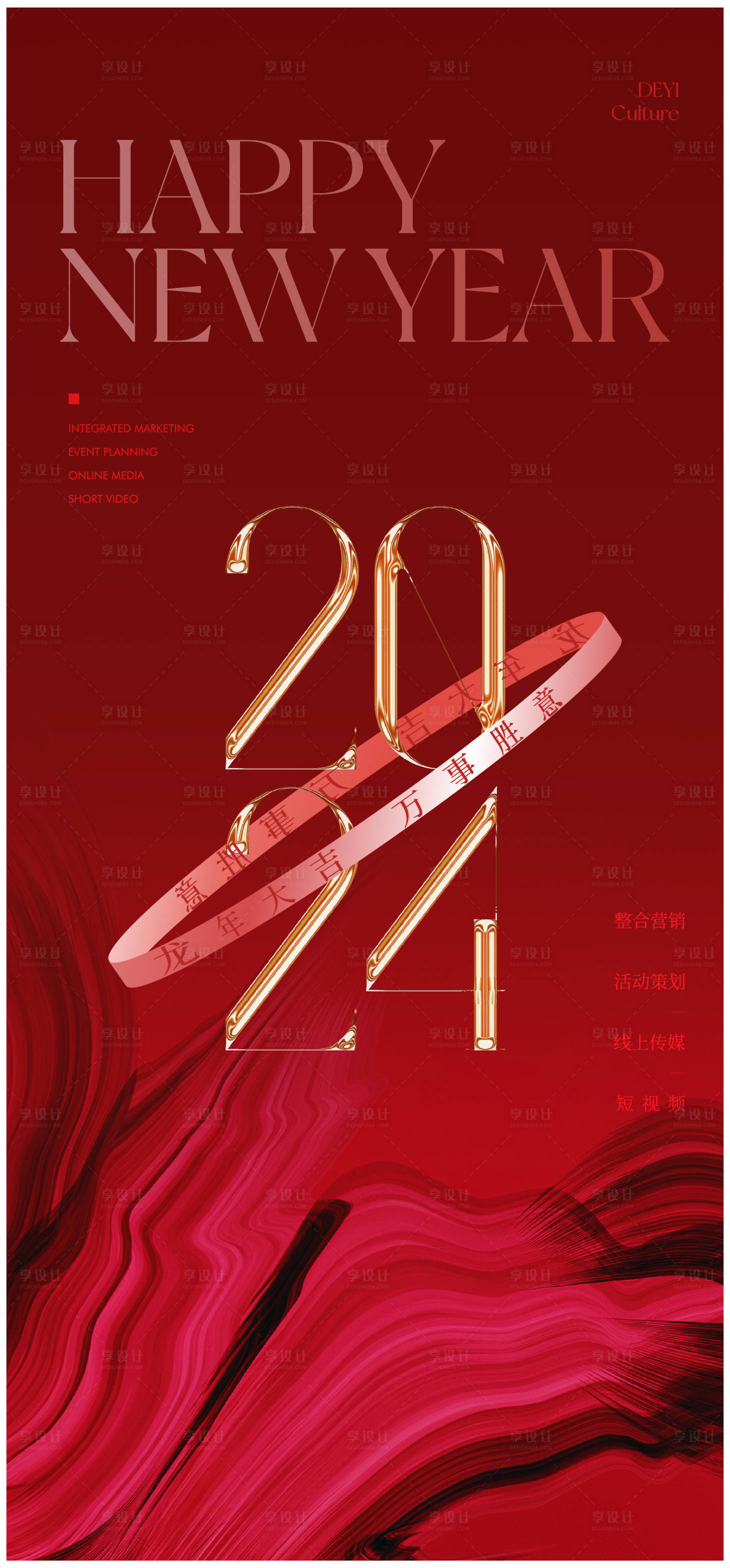 源文件下載【享設計】搜索編號：30220021948556683【2024紅金新年海報】