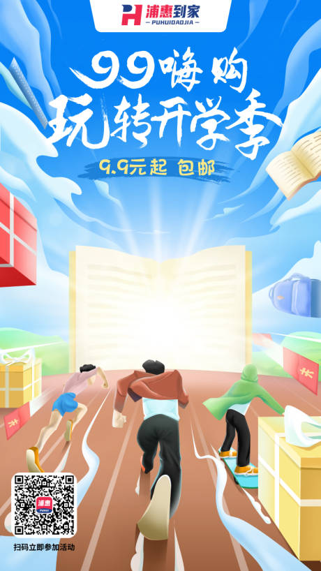 源文件下载【享设计】搜索编号：41140022113536516【开学购物手绘海报】