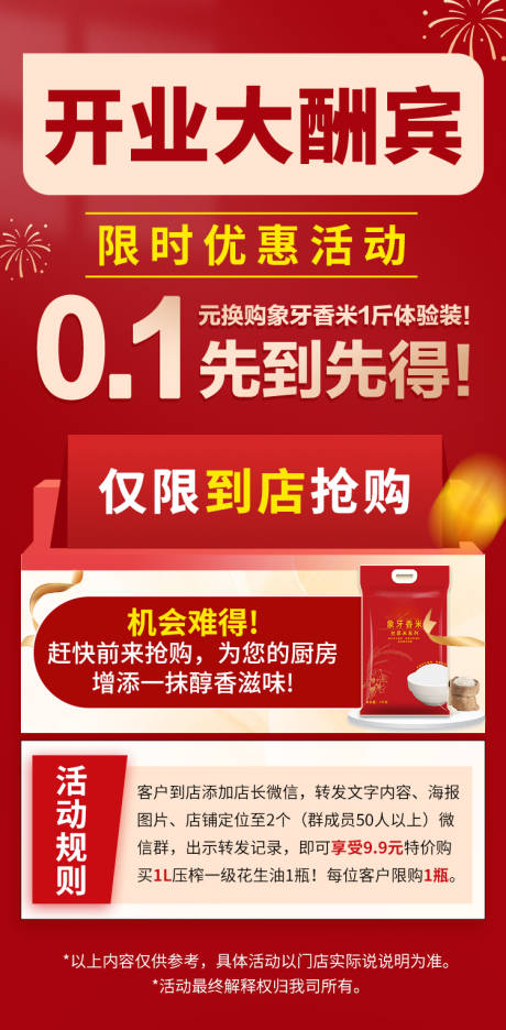 源文件下载【开业活动海报】编号：27190021857907340