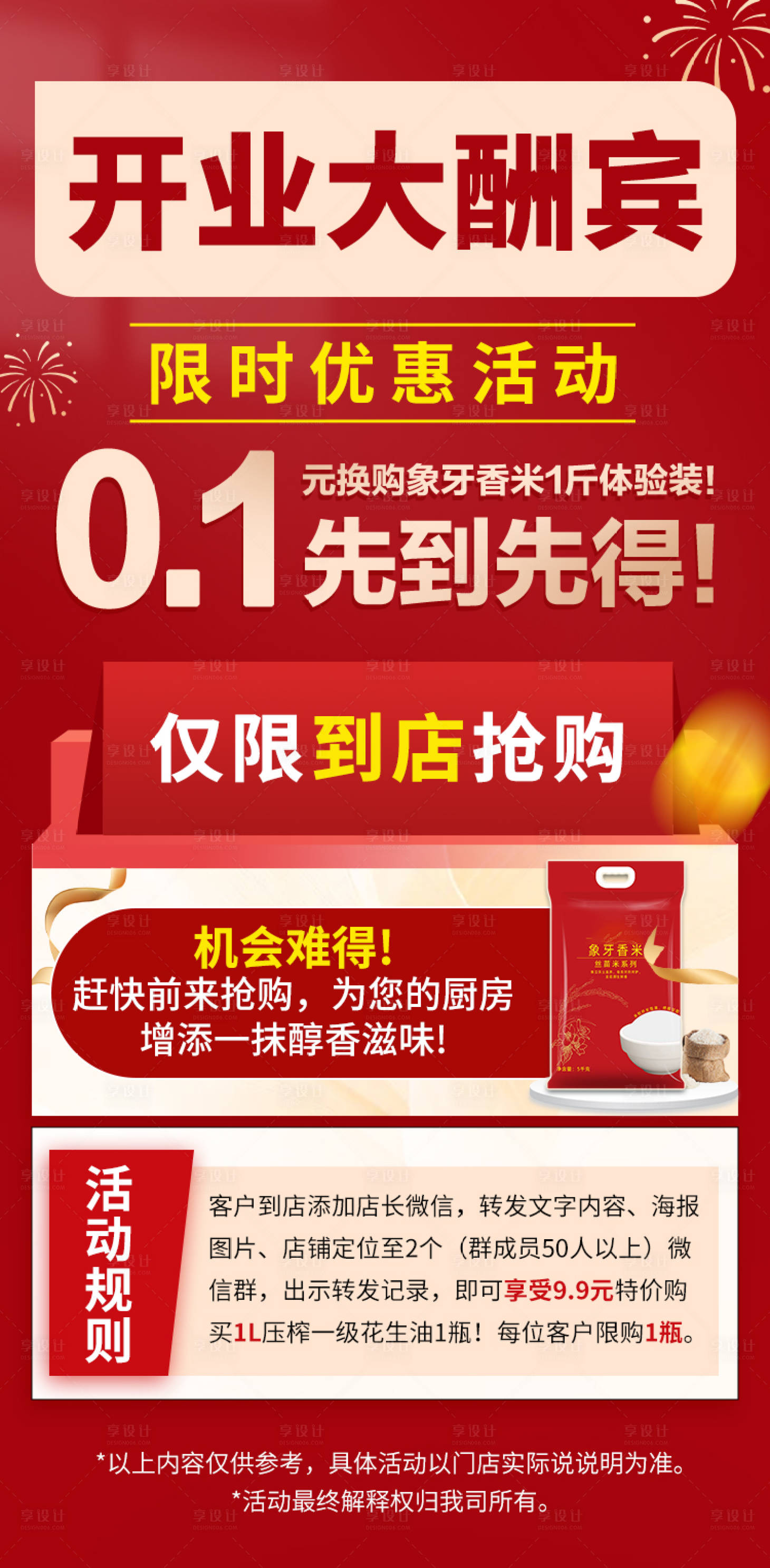 源文件下載【享設(shè)計(jì)】搜索編號(hào)：27190021857907340【開(kāi)業(yè)活動(dòng)海報(bào)】