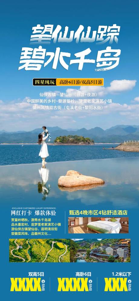源文件下载【旅游海报】编号：88760022189546401