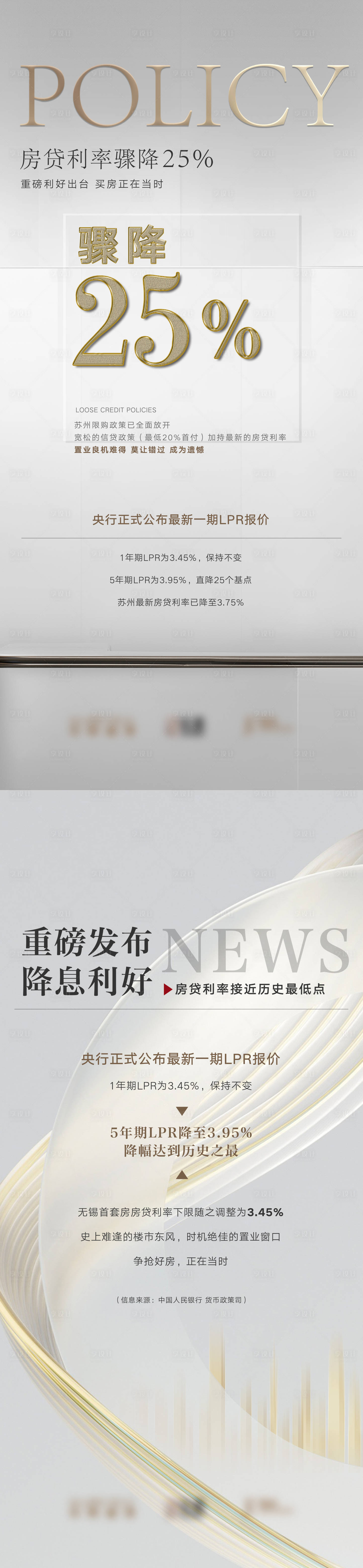 源文件下載【享設(shè)計(jì)】搜索編號(hào)：72600022134807805【地產(chǎn)政策利好系列海報(bào)】
