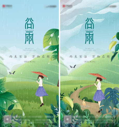 源文件下載【享設計】搜索編號：82440022088895066【節氣稿谷雨】